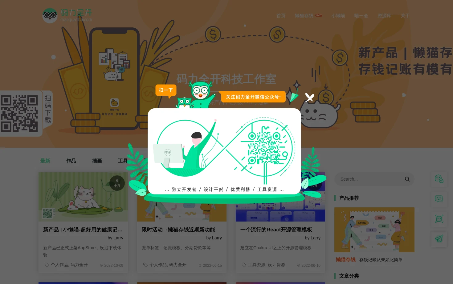 码力全开 页面快照